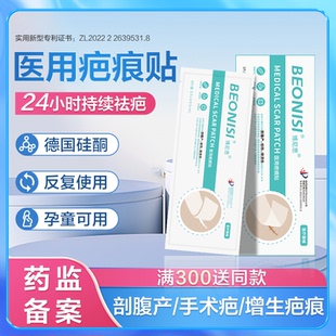 医用疤痕贴硅酮凝胶增生凸起烧烫伤剖腹产专用痘印黑色素去祛疤膏