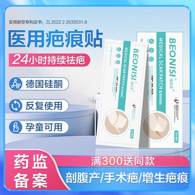 医用疤痕贴【院线同款】官方直销