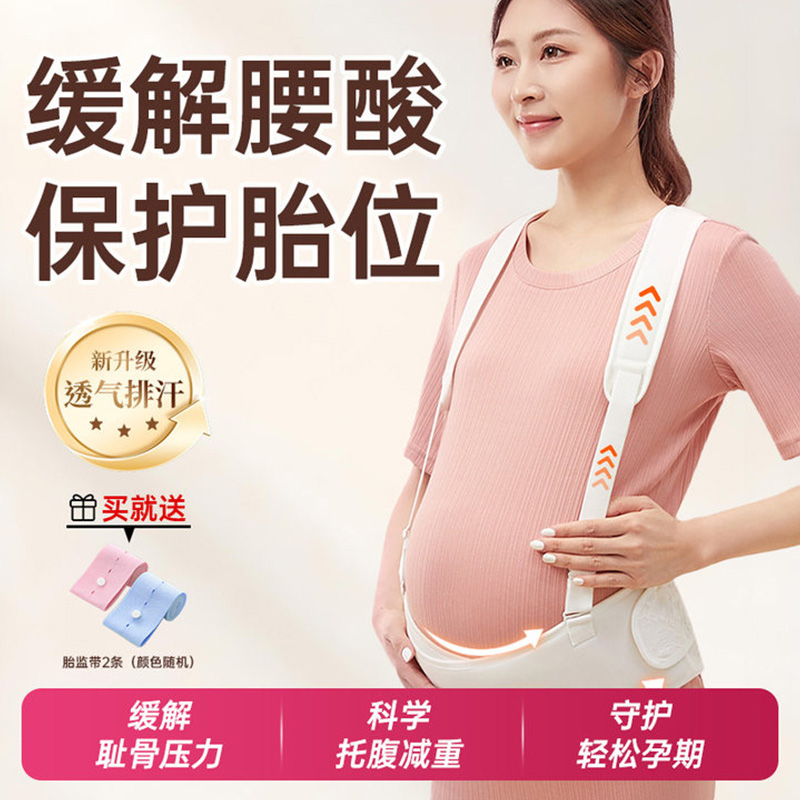 孕期托腹，缓解腹部下坠，缓解腰背痛趾骨痛