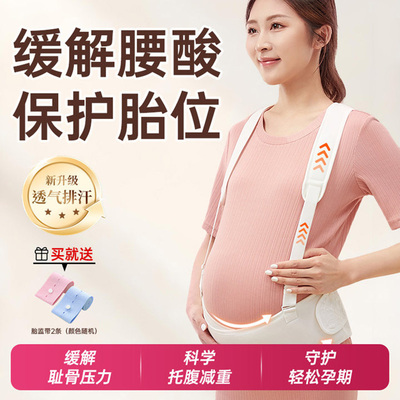 透气托 托腹带孕妇专用孕中期晚期隐形多功能防滑透气趾骨缓解护