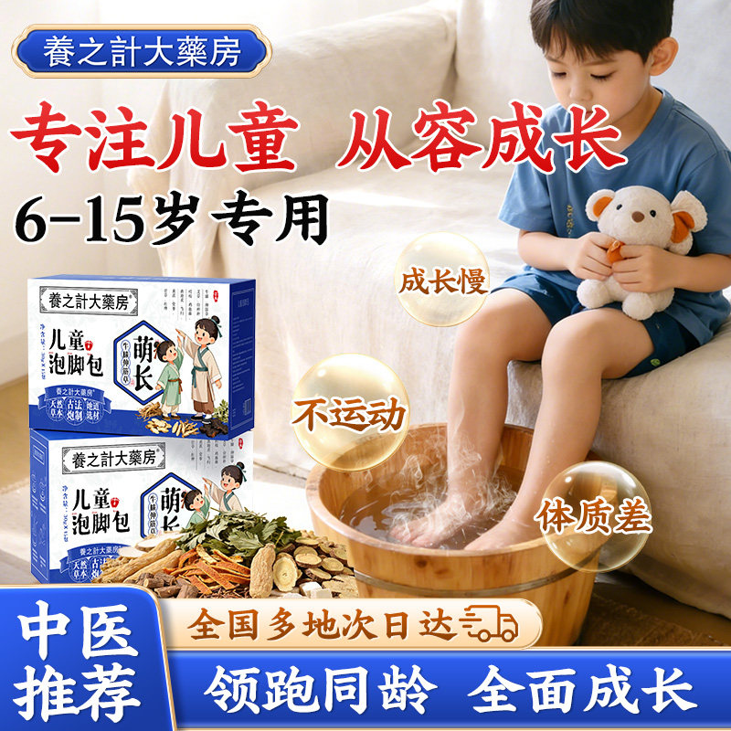 儿童泡脚药包伸筋草小孩青少年身高黄金期促加免疫力调理足浴包