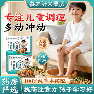 儿童泡脚包小孩多动抽动足浴包中药调理艾草泡澡注意力不集中专用