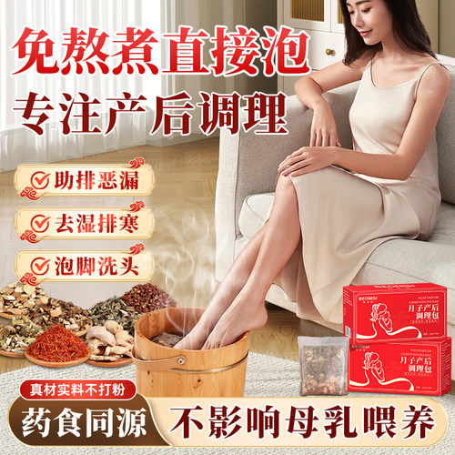 产后泡脚药包去湿驱寒坐月子女士专用孕妇洗头草本中药艾叶足浴包