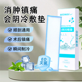冷敷贴会阴产妇顺产剖腹产专用术后冰敷镇痛消肿护理冰垫物理降温