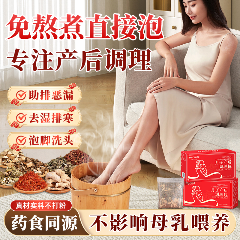 泡脚药包月子产后去湿气驱寒中药草本艾草孕妇洗头女士专用足浴包