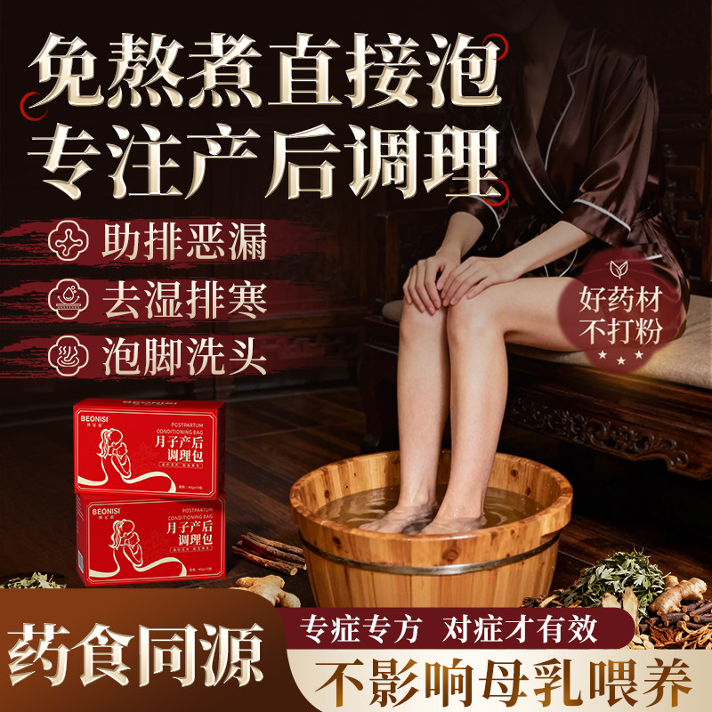 产后泡脚药包去湿驱寒坐月子女士专用孕妇洗头草本中药艾叶足浴包,洗护清洁剂/卫生巾/纸/香薰,泡澡药包,淘宝优惠券,粉丝福利购,淘宝优惠卷