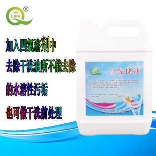 云神雀干洗枧油清新枧油四氯枧油干洗前处理剂干洗剂干洗店专用