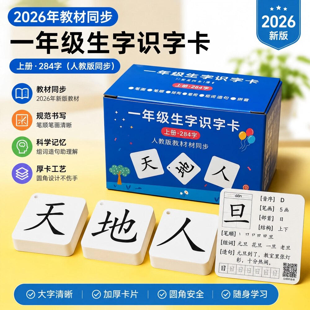 2026人教版同步一年级上下册无图识字卡语文生字卡儿童早教识字卡