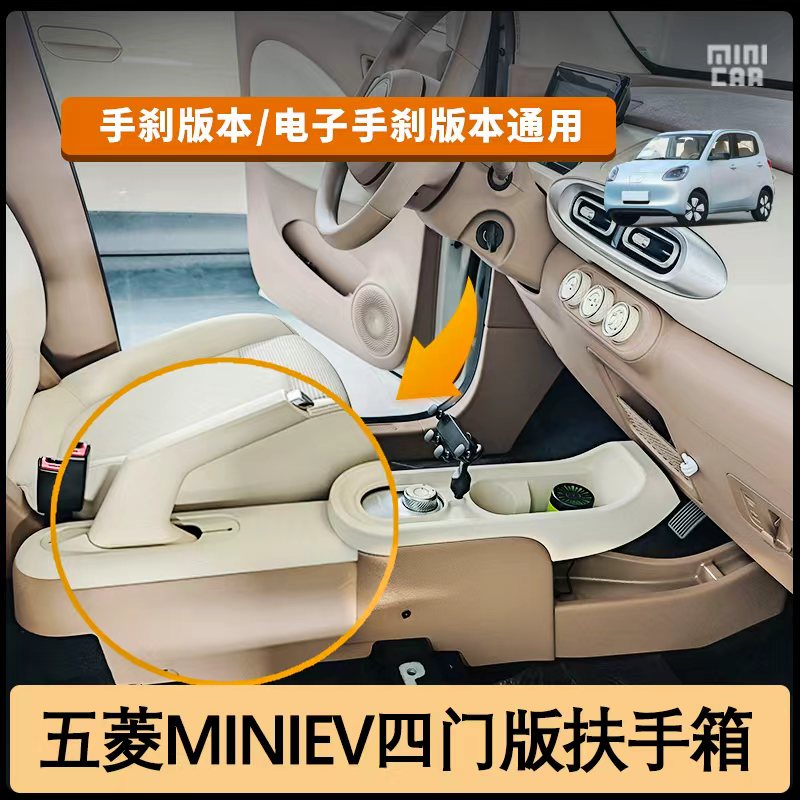 2025款五菱四门版扶手箱储物盒