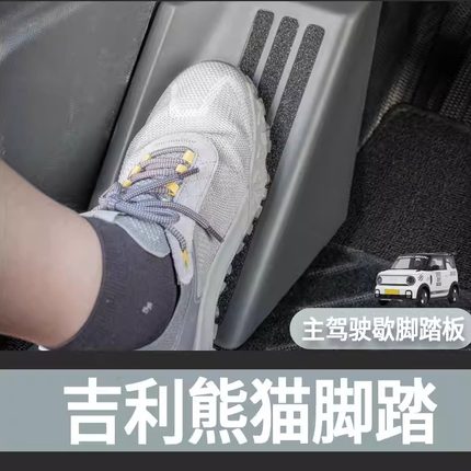 2022-2025熊猫mini车内加改装脚踏板主驾驶原创卡丁骑士休息踏板