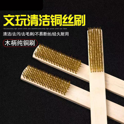 文玩钢丝刷清理保养刷