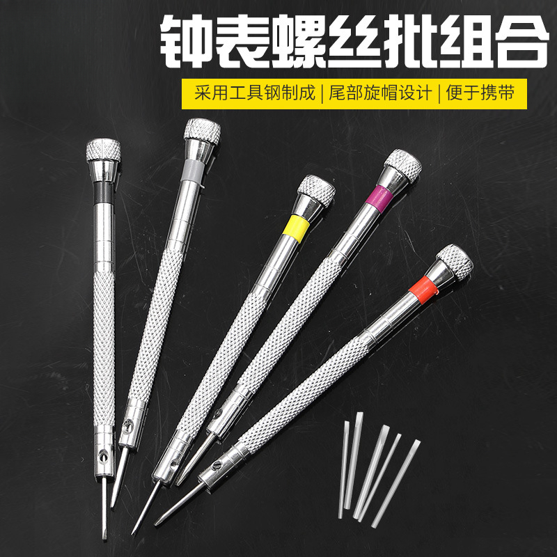 修表工具套装眼镜手表电脑