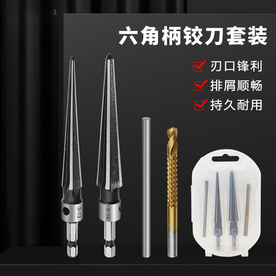 锥度铰刀套装手电钻打孔拉槽