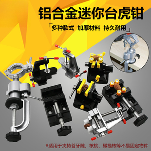 家用台虎夹钳台虎钳小型夹具桌钳重型精密平口 小台钳迷你工作台