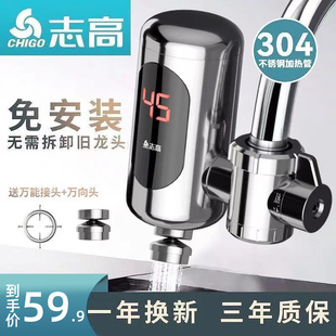 志高电热水龙头免安装 速热热水器 过水热家用厨房卫生间厨宝即热式