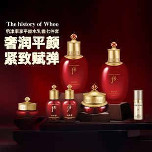 whoo后津率享水乳霜7件套盒抗皱滋润淡化细纹紧致送妈妈护肤品