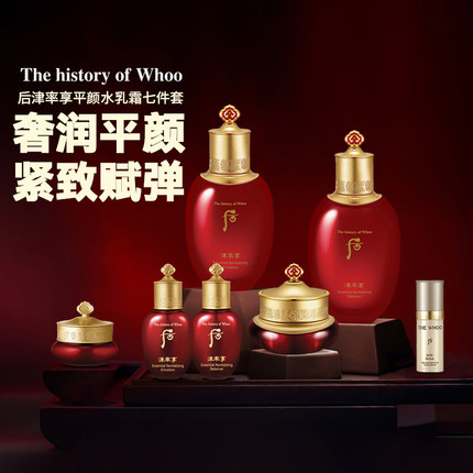 whoo后津率享水乳霜7件套盒抗皱滋润淡化细纹紧致送妈妈护肤品