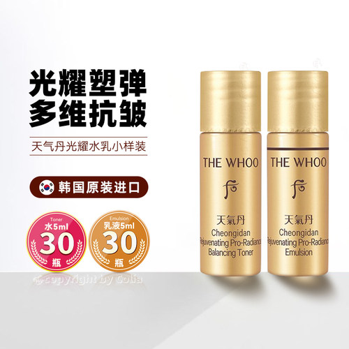whoo后天气丹花献光彩紧颜滋养水乳小样150ml提拉紧致抗衰老抗皱