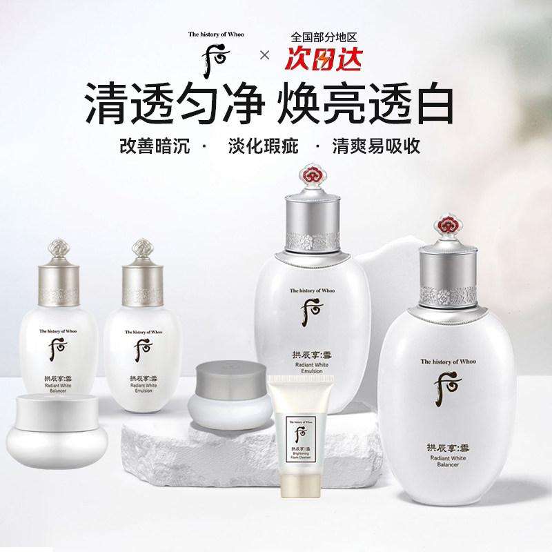 WHOO后雪玉凝水乳套装焕白祛黄淡斑提亮肤色补水正品官方旗舰店