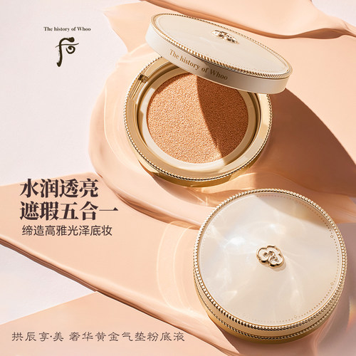 WHOO后拱辰享美黄金气垫bb霜粉底液遮瑕持久轻薄防晒SPF50+/PA+++
