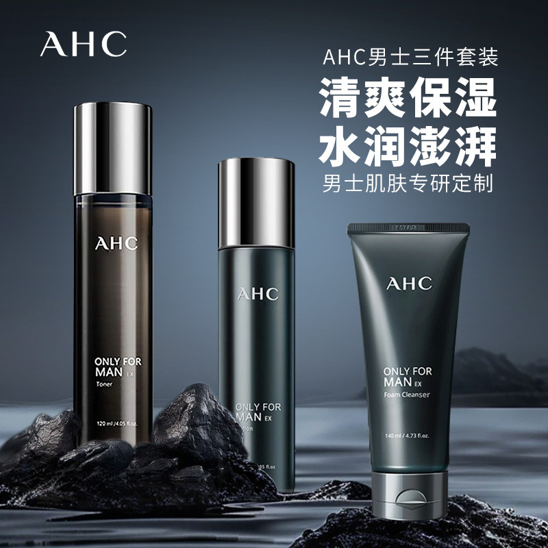 AHC爱和纯男士水乳套装清爽洗面奶三件套盒正品提亮送男友27年2月