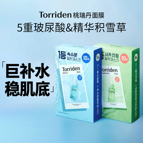 韩国TORRIDEN桃瑞丹玻尿酸积雪草精华面膜去黄提亮补水舒缓正品