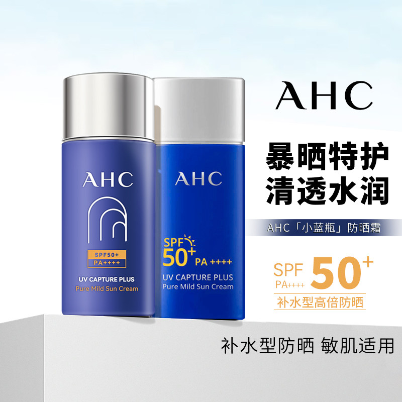 爱和纯/AHC防晒霜90ml补水遮瑕快速成膜易推开正品SPF50+PA++++