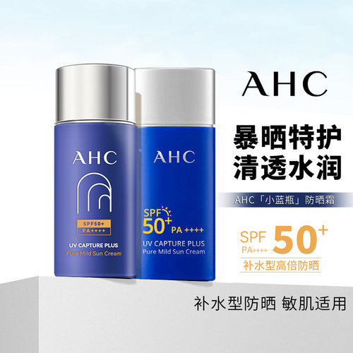 爱和纯/AHC防晒霜90ml补水遮瑕快速成膜易推开正品SPF50+PA++++
