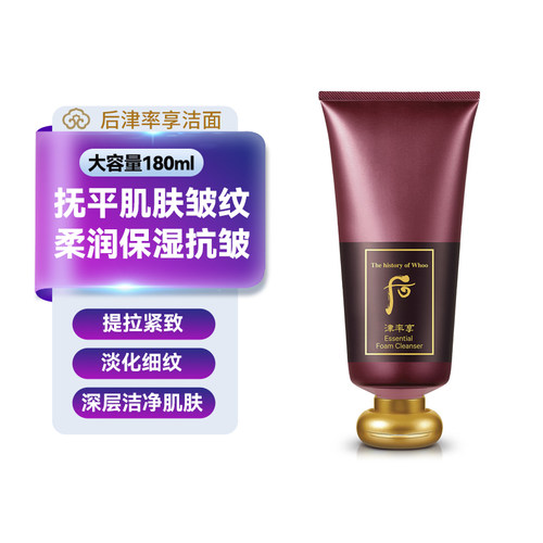whoo后津率享洗面奶滋润拱辰享洁面清洁毛孔红华凝香旗舰店正品