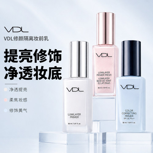 VDL贝壳提亮液面部提亮隔离妆前乳保湿补水不卡粉官方旗舰店正品