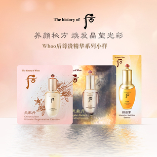 WHOO后拱辰享天气丹天率丹津率享雪玉凝秘贴还幼精华小样紧致抗皱