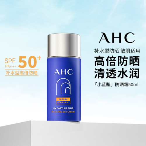 爱和纯/AHC防晒霜小蓝瓶90ml遮瑕快速成膜易推开SPF50+PA++++