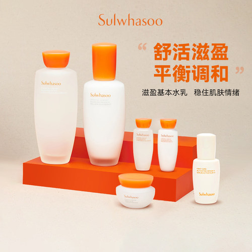 SULWHASOO/雪花秀滋盈肌本舒活水乳套装护肤品补水修护祛黄提亮