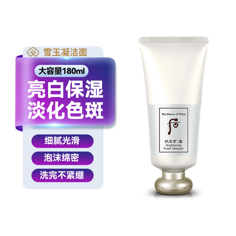 whoo后雪玉凝洗面奶焕白拱辰享洁面深层清洁泡沫官方旗舰店正品
