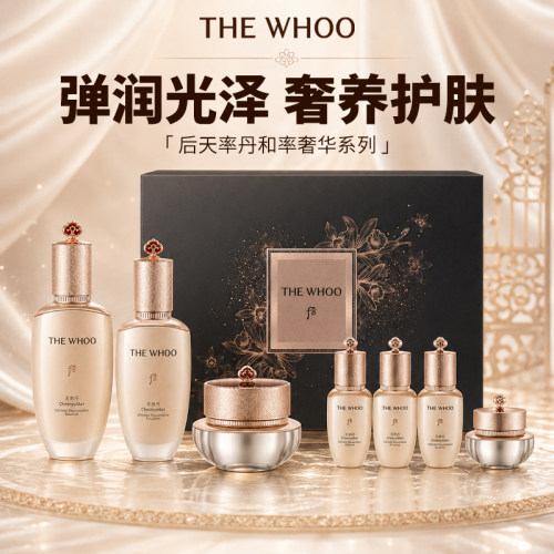 WHOO后天率丹套盒水乳套装中年妈妈抗皱紧致抗衰姥正品官方旗舰店