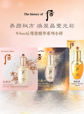 whoo后天气丹天率丹拱辰享精华小样滋润抗皱修护提拉紧致官方正品
