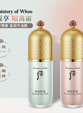 whoo后拱辰享隔离套自然裸装轻薄服帖修饰暗沉粗糙粉绿隔离套盒