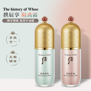 whoo后拱辰享隔离套自然裸装轻薄服帖修饰暗沉粗糙粉绿隔离套盒