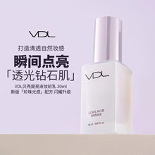 VDL/薇蒂艾儿贝壳提亮液妆前乳隔离霜保湿提亮肤色官方旗舰店正品