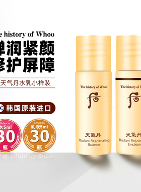 whoo后天气丹花献光彩紧颜滋养水乳套装小样提拉紧致修护衰老抗皱