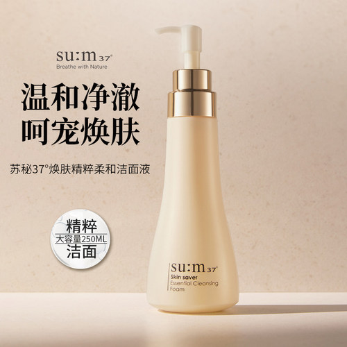 sum37苏秘呼吸洗面奶氨基酸泡沫洁面深层温和清洁官方旗舰店正品