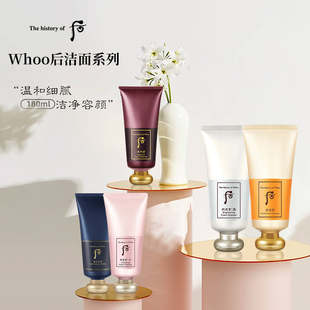 官方正品 whoo后洗面奶拱辰享水妍雪玉凝津率享洁面控油泡沫保湿