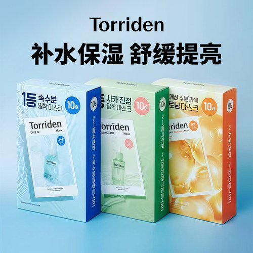 韩国Torriden桃瑞丹5D玻尿酸面膜修护深补水高保湿官方旗舰店正品