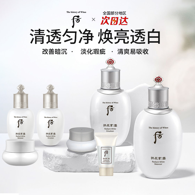 whoo后拱辰享雪玉凝水乳套盒天气丹套装正品官方旗舰店护肤品礼盒