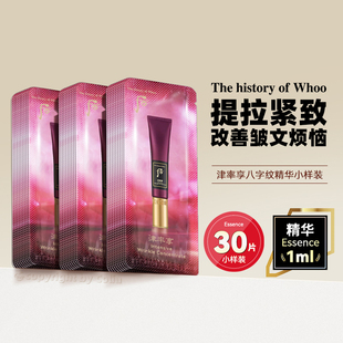 韩国正品 30片淡化抬头纹法令纹精华 whoo后津率享八字纹霜小样1ml