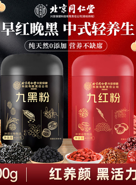 北京同仁堂五黑粉黑豆粉女性营养健康早代餐五红粉五红汤内廷上用