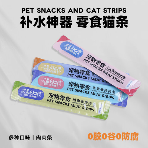猫条50条750g猫零食补充营养味