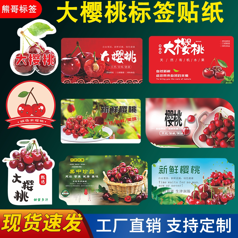 订制樱桃商标山东烟台大连美早国不干胶/标签