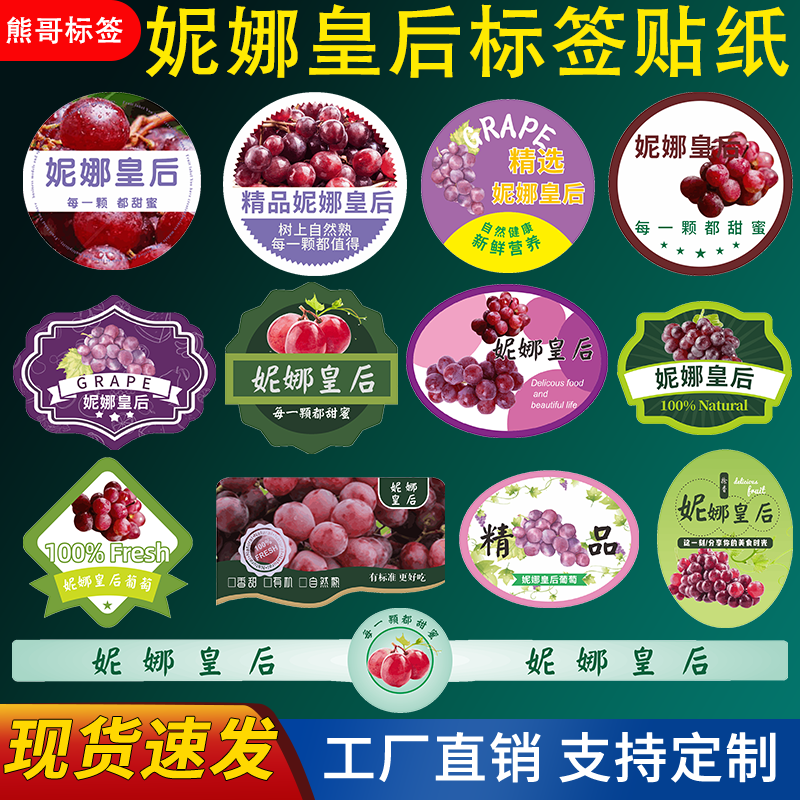 精品妮娜皇后标签贴纸云南夏黑浦不干胶/标签