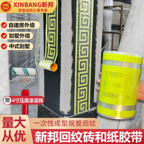 外墙回纹线条仿砖模具和纸胶带